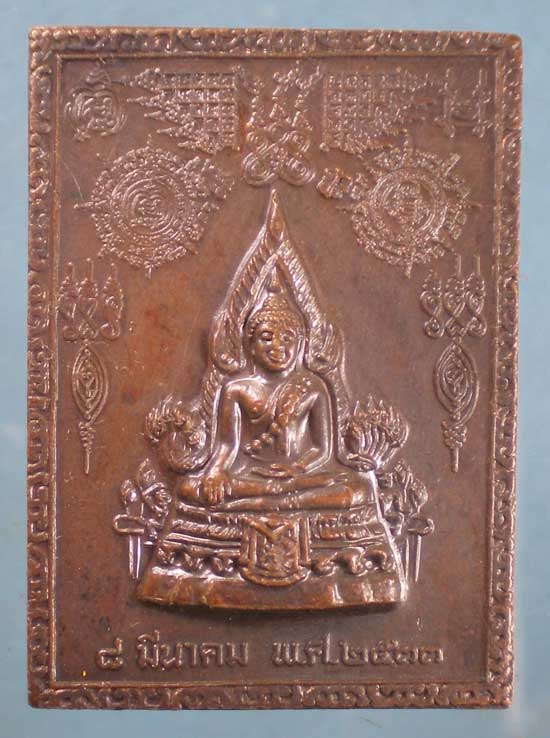 เหรียญปี32 พระอาจารย์สร้อย วัดเลียบราษฎร์บำรุง บางซื่อ