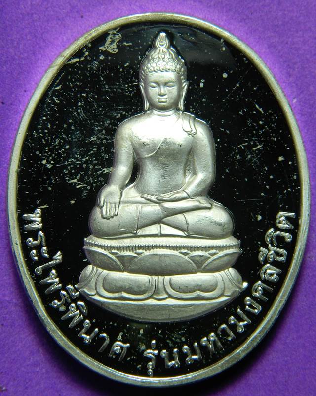 เหรียญพระไพรีพินาศ รุ่นมหามงคลชีวิต เนื้อเงินขัดเงา ปี 2545