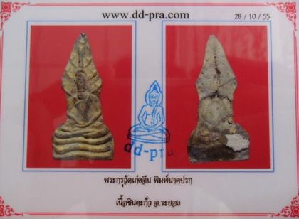 บัตรรับประกันพระแท้