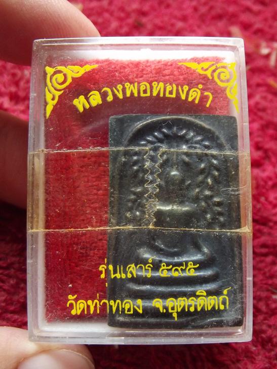 เหรียญหล่อปรกโพธิ์ หลวงพ่อทองดำ วัดท่าทอง สวย+กล่อง โค๊ต 1836