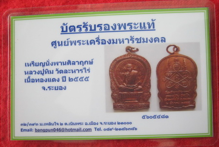 บัตรรับประกันพระแท้