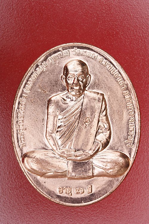 เหรียญหลวงพ่ออุ้น วัดตาลกง รุ่นสรงน้ำ ปี 2550 มีกล่องเดิม..../2