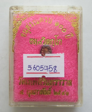 นาคปรกใบมะขามท่านเจ้าคุณนรฯ วัดเทพศิรินทร์ รุ่น 100 ปี สวยดีมีอนาคต พร้อมบัตรรับรอง กล่องเดิม
