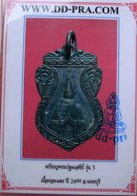 บัตรรับประกันพระแท้