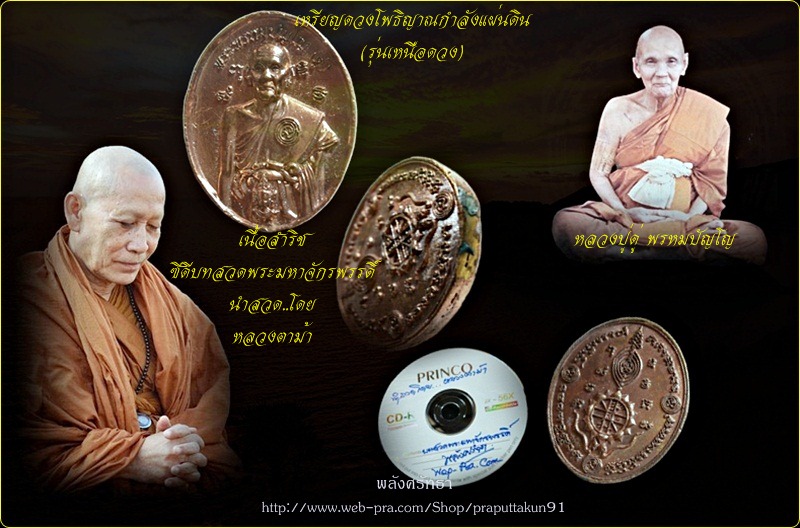 เหรียญดวงโพธิญาณฯ+CDบทสวดมหาจักรพรรดิ์ รุ่นเหนือดวง หลวงปู่ดู่-หลวงตาม้าจาร บรรจุมวลสารศักดิ์สิทธิ์