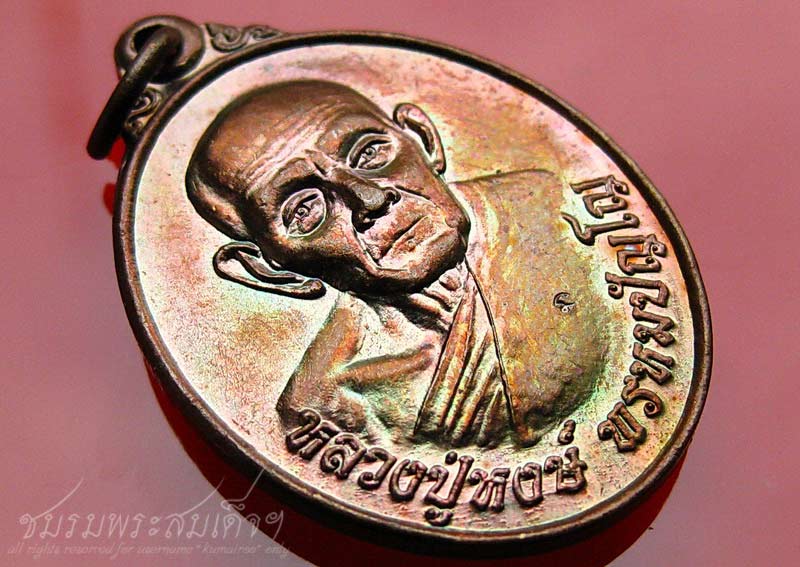 เหรียญฉลองอายุ ๘๗ ปี หลวงปู่หงษ์ พรหมปญฺโญ (93)