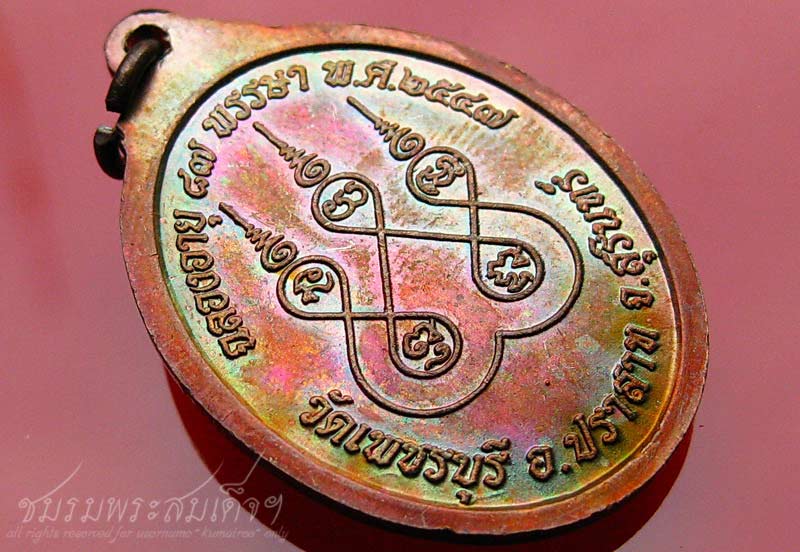 เหรียญฉลองอายุ ๘๗ ปี หลวงปู่หงษ์ พรหมปญฺโญ (93)