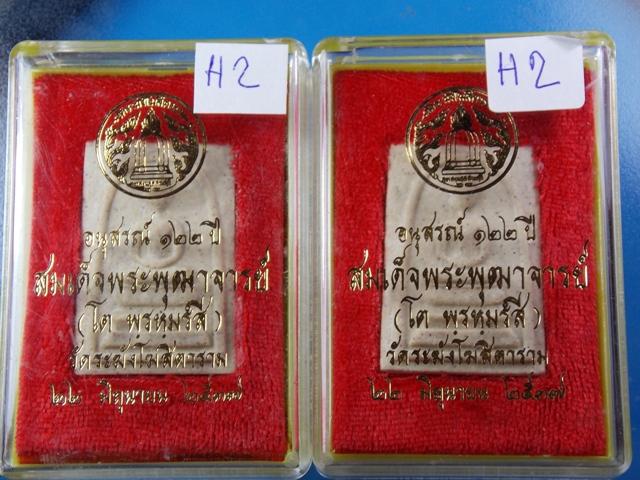 พระสมเด็จ 122 ปี พิมพ์เจดีย์ พร้อมกล่อง มาชุด 2 องค์ 