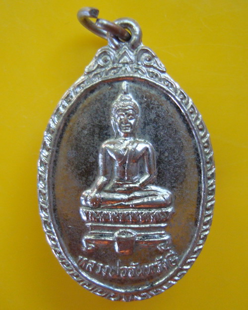 เหรียญหลวงพ่อจันทรังษี ปี2526 รุ่น2 วัดอาน จ.สุพรรณบุรี