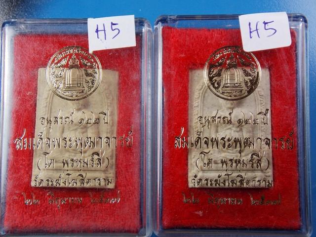 พระสมเด็จ 122 ปี พิมพ์ รูปเหมือน พร้อมกล่อง 2 องค์