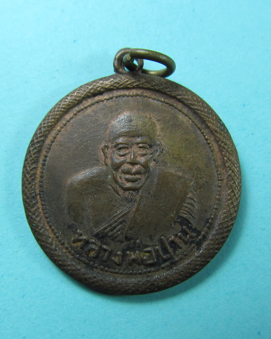 เหรียญกลม หลวงพ่อปาน วัดบางเหี้ย .เริ่ม20บาท/.(09/06/56-33)