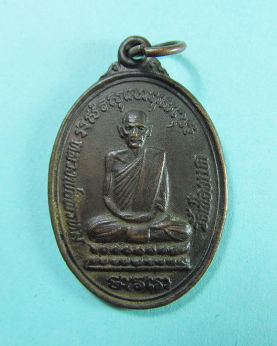 เหรียญหลวงพ่อพรหม วัดช่องแค ปี2532..เริ่ม20บาท/.(09/06/56-58)