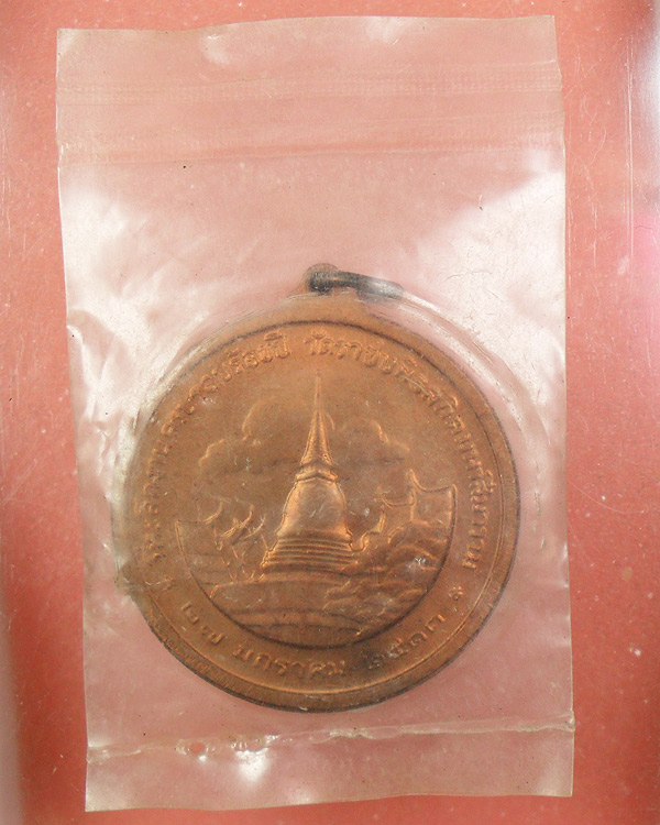 เหรียญ ร.5 ที่ระลึกครบรอบ 100 ปี วัดราชบพิธฯ พ.ศ.2513 เนื้อทองแดง