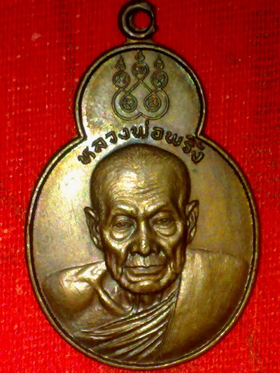 เหรียญหลวงพ่อพริ้ง วัดโบสถ์โก่งธนู ลพบุรี