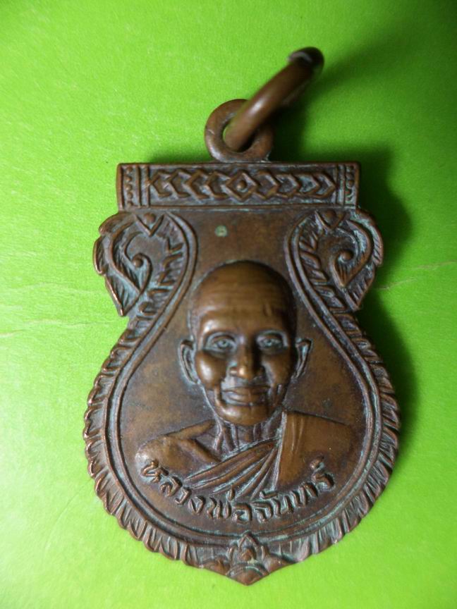 หลวงพ่อจันทร์ วัดอัมพวัน นครนายก ปี 2526 เคาะเดียวครับ