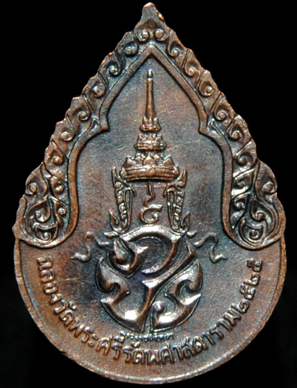 เหรียญพระแก้วมรกต หลัง ภปร.ทรงเครื่องฤดูฝน ฉลองกรุง 200 ปี 2525 พระราชศรัทธา สวยๆ วัดใจ เบาๆ ครับ