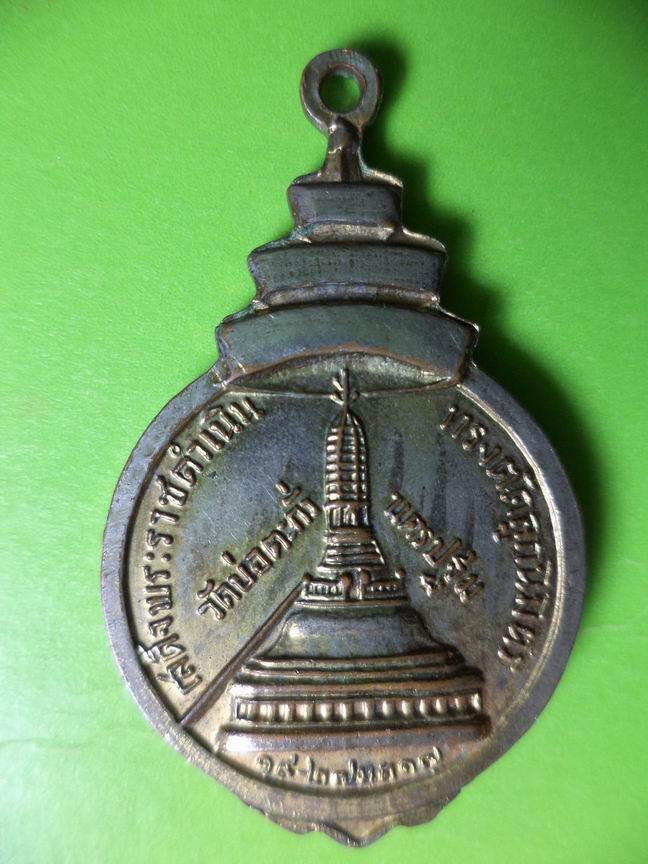 สมเด็จพระสังฆราช (ป๋า) วัดบ่อตะกั่ว นครปฐม ปี 2519 เคาะเดียวครับ
