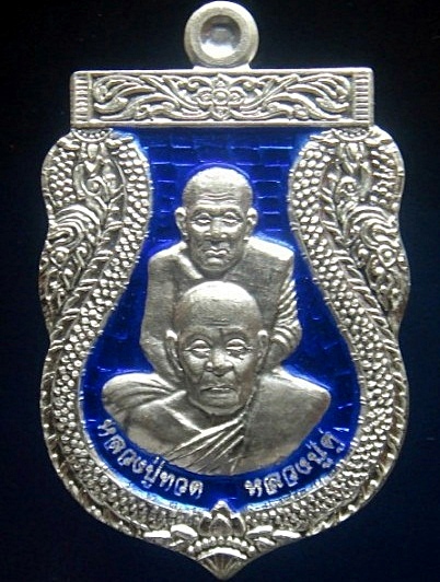 เหรียญหลวงปู่ทวด หลวงปู่ดู่ วัดสะแก เปิดโลกเศรษฐี 55