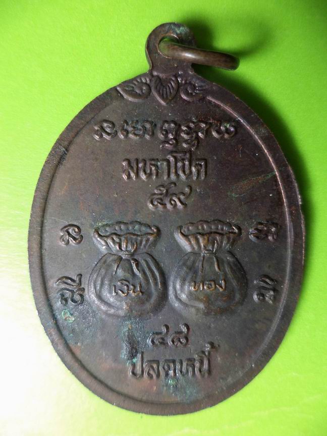 เหรียญเจ้าพ่อขุนด่าน นครนายก เคาะเดียวครับ