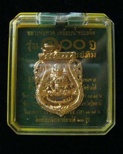 เหรียญฉลุหลวงปู่ทวด 100ปี อ.ทิม วัดช้างให้ พิงค์โกล 