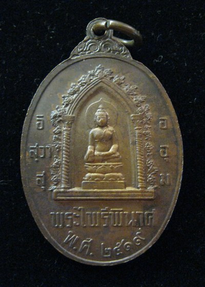 เหรียญ หนึ่งในสยาม ปี19 