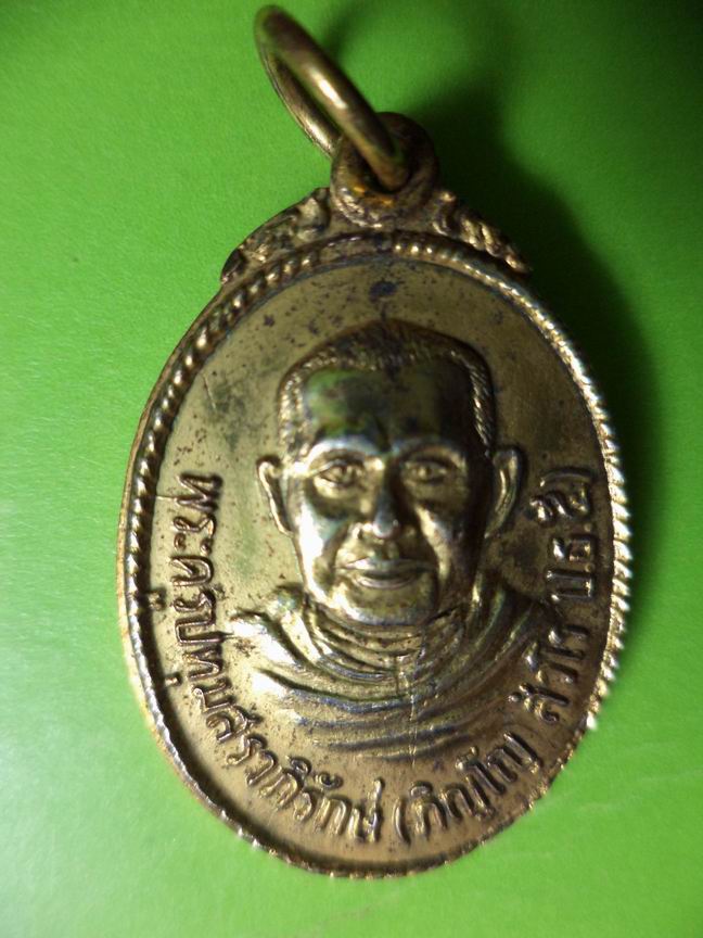 พระครูปทุมสราภิรักษ์ วัดบางบัว เคาะเดียวครับ