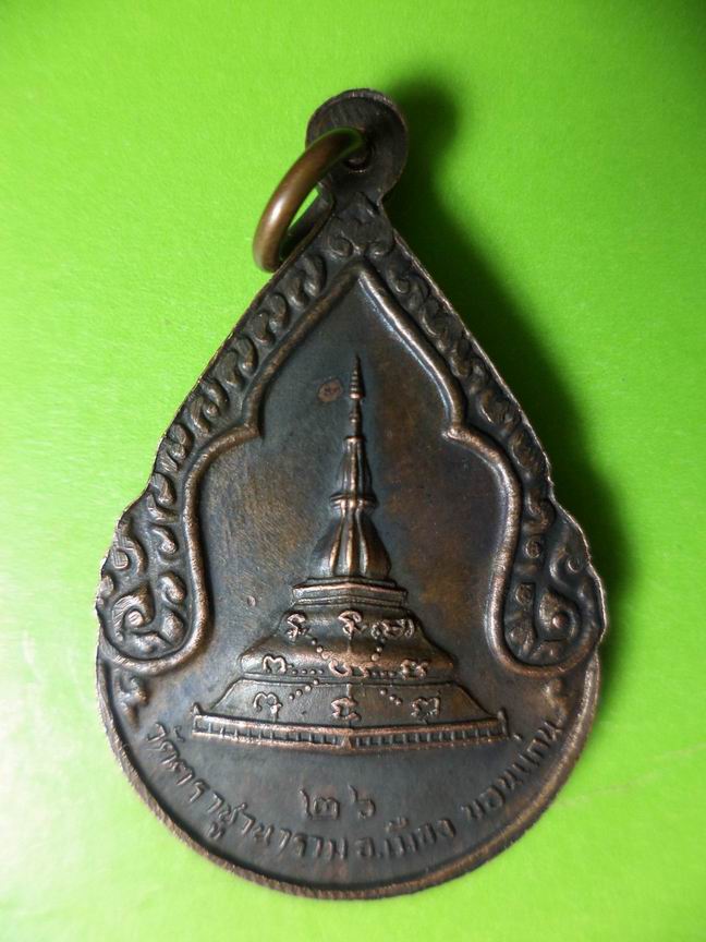 พระครูอดุลสารนิเทศ วัดตราชูวนาราม ขอนแก่น เคาเดียวครับ