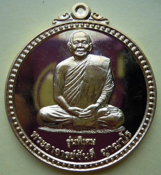 เหรียญหลวงปู่ขันตี รุ่น สมปรารถนา (พิเศษ) เนื้อทองฝาบาตร หมายเลข ๓๑๒