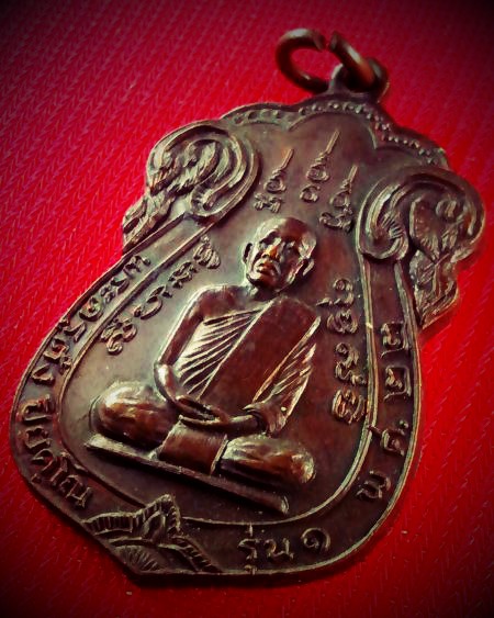 เหรียญ.."รุ่นแรก"..หลวงพ่อตั๋ง วัดโพธิ์เอน ปี 2522 