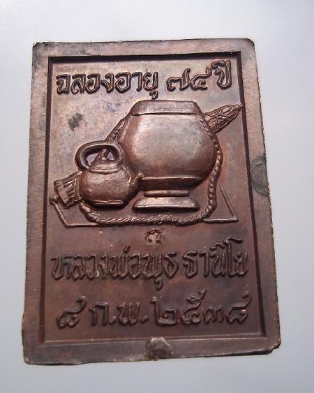 เหรียยหลวงพ่อพุธ ฐานิโย เบาๆ