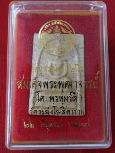 พระสมเด็จวัดระฆังฯ รุ่นอนุสรณ์122 ปี พิมพ์ใหญ่นิยม(แตกลายงา) ปี2537 สวยกล่องเดิมครับ#1