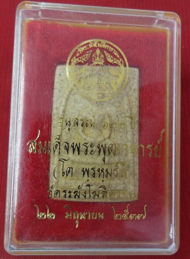 พระสมเด็จวัดระฆังฯ รุ่นอนุสรณ์122 ปี พิมพ์ใหญ่นิยม(แตกลายงา) ปี2537 สวยกล่องเดิมครับ#3