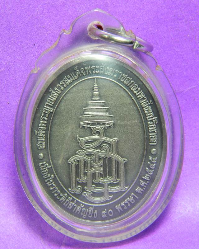 เหรียญพระไพรีพินาศ รุ่นมหามงคลชีวิต เนื้อเงินลมดำ ปี 2545