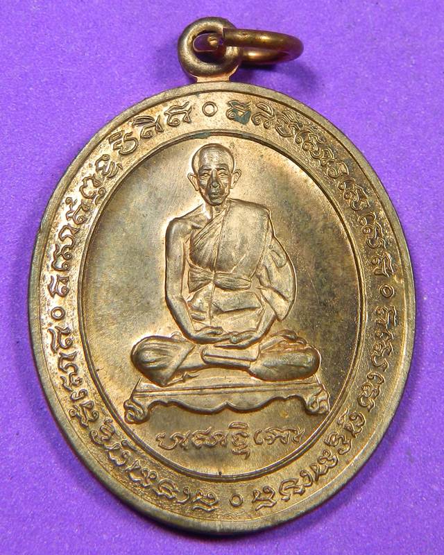 เหรียญหลวงพ่อรวย วัดตะโก