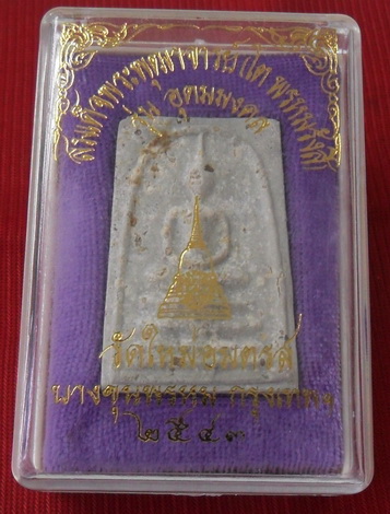 พระสมเด็จ บางขุนพรหมพิมพ์เส้นด้ายโรยผงเก่า รุ่นอุดมมงคล ปี๒๕๔๓ องค์พระสวยสมบูรณ์(ผงเก่าเยอะๆ)#2