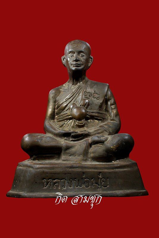 พระบูชาปี 2507 รุ่นหน้าตลก ขนาดหน้าตัก 4 นิ้ว หลวงพ่อมุ่ย วัดดอนไร่ จ.สุพรรณบุรี (องค์ที่ 2)