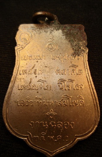 พระเคาะเดียวปิดครับ<<< เหรียญเสมา 25 พุทธศตวรรษ เนื้ออัลปาก้า สภาพสวยแบบผิวเดิมๆ มวลสารและพิมพ์ติดหน