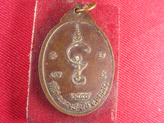 "จ่าสันต์" แดงเคาะเดียว/เหรียญวัดไก่  รุ่นบูรณะอุโบสถ  อยุธยา