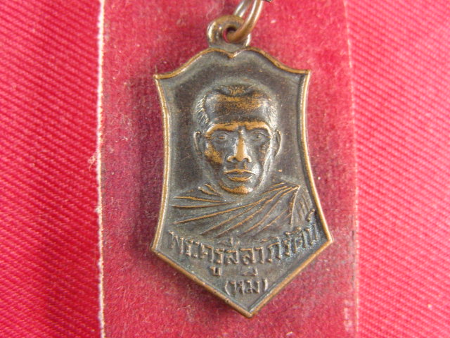 "จ่าสันต์" แดงเคาะเดียว/เหรียญพระครูสีลาภิรัตน์(หมี)  วัดพระธาตุพนม  นครพนม