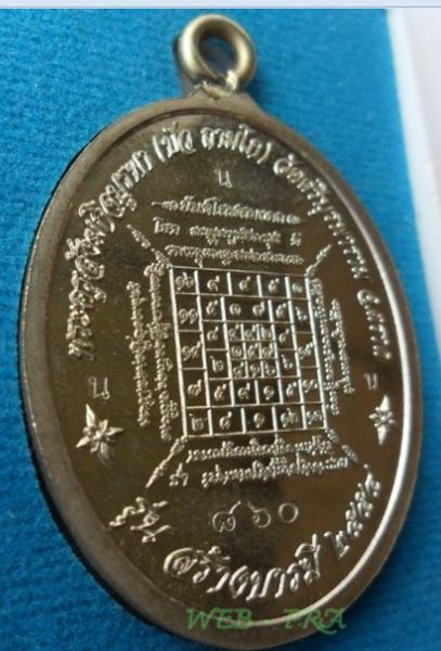 เหรียญห่วงเชื่อม เนื้ออัลปาก้า หลวงปู่บัว ถามโก วัดศรีบุรพาราม รุ่นสร้างบารมี หมายเลข 860 พร้อมบัตร