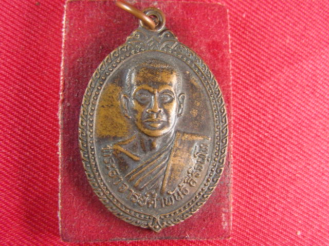 "จ่าสันต์" แดงเคาะเดียว/เหรียญพระอาจารย์คำพันธ์  รุ่นชัยมงคล  วัดใหม่ชัยมงคล  สุรินทร์