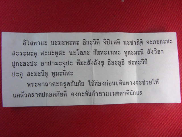 "จ่าสันต์" แดงเคาะเดียว/ตะกรุดข้อมือกันภัยลูกปัดกระดูกช้าง หลวงปู่เหลือ วัดท่าไม้เหนือ ตะกรุดยาว ๑ น