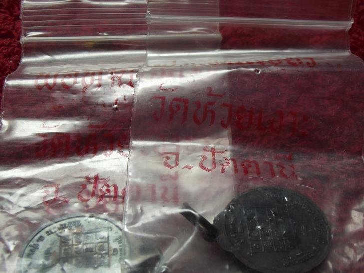 เหรียญรับทรัพย์ พ่อท่านเขียว วัดห้วยเงาะ 2 เหรียญ สวย+ซองเดิม