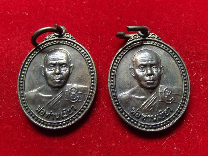 เหรียญรับทรัพย์ พ่อท่านเขียว วัดห้วยเงาะ 2 เหรียญ สวย+ซองเดิม