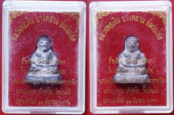 หลวงพ่อเงิน บางคลาน ยิ้มรับโชค หลวงพ่อคูณ วัดบ้านไร่ ปลุกเสก พร้อมกล่องเดิมจากทางวัด