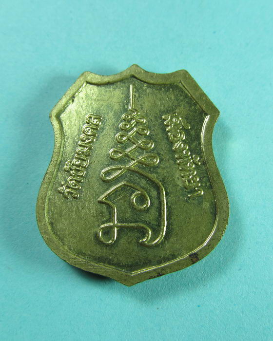 เหรียญหลวงพ่อโต ออกวัดชัยมงคล พัทยา..เริ่ม20บาท/.(10/06/56-62)