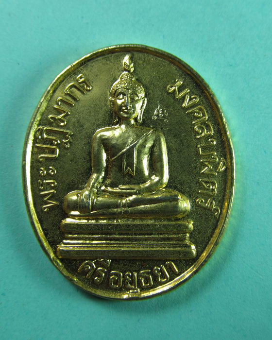เหรียญหลวงพ่อมงคลบพิตร วัดมงคลบพิตร ตอกโค๊ต.....เริ่ม20บาท/.(10/06/56-74)
