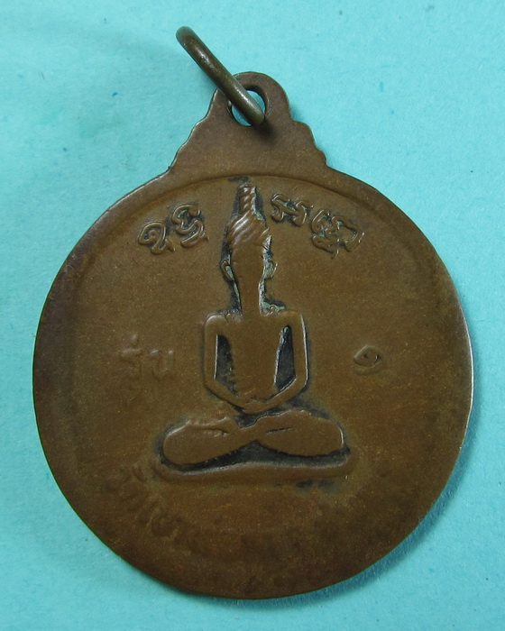 เหรียญพ่อตาหินช้าง วัดเขาพ่อตา จ.ชุมพร ปี 18 รุ่น 1..เริ่ม20บาท/.(10/06/56-83)