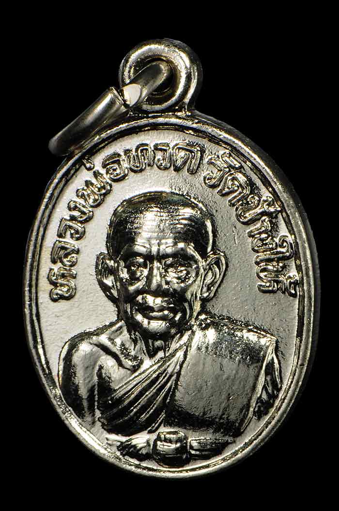 เหรียญเม็ดแตงหลวงปู่ทวด วัดช้างไห้ บล็อก 5 ชาย (นิยม) อาจารย์นองวัดทรายขาว ปลุกเสกครับ สร้างปี 2522