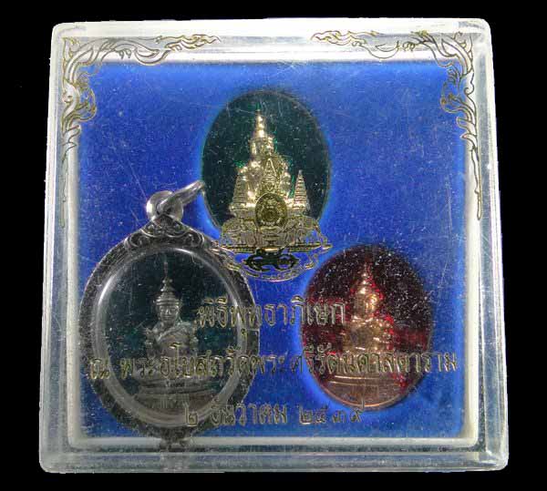 เหรียญพระแก้วมรกต ๓ ฤดู กาญจนาภิเษกปี ๒๕๓๙